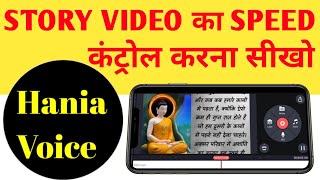 Story Video Speed Control Hania Voice Jaisa Video Kaise Banaye Story Video Kaise Banaye haniavoice [upl. by Airdnaxila]