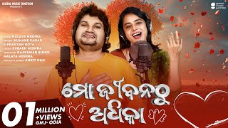 Mo Jibanathu Adhika  New Odia Romantic Song  Humane Sagar  Pragyan Hota  Malaya Mishra  GMJ [upl. by Nnylatsyrc]