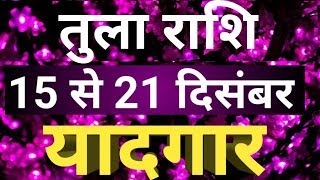 Tula rashi 15 se 21 December rashifal तुला राशि दिसंबर तीसरा सप्ताह राशिफल [upl. by Dannica511]