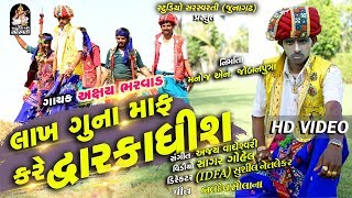 Lakh Guna Maf Kare Dwarkadhish  AXAY BHARVAD  Full HD VIDEO  Studio Saraswati [upl. by Sven]