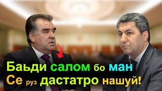 Пешниходи Ачибу Гариби Эмомали Рахмон ба Мухиддин Кабири  гулчини сухан [upl. by Gregorio]