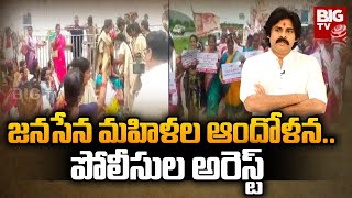 Janasena Women Activists Protest Against on Vasireddy Padma Comments  BIGTV Telugu [upl. by Ardnait823]