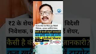 Foreign Investors Fida on this Rs 2 Penny Stock Bumper Purchasing shorts trending viralvideo [upl. by Base]