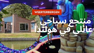 منتجع سياحي عائلي في هولندا وتقيمي له Roompot Vakantiepark Weerterbergen [upl. by Launamme70]