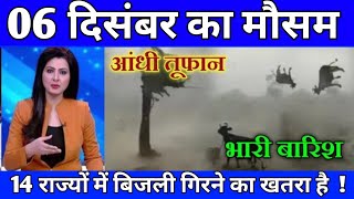 6 दिसंबर का मौसम  today weather update cold wave Mausam ki jankari Lucknowweather आजकामौसम [upl. by Arem]