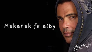 Makanak fe alby  Amr Diab  Sub Español [upl. by Aitetel]