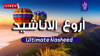 2022 اجمل واروع الاناشيد الهادئة على اليوتيوب Ultimate Nasheed Collection محمد هشام [upl. by Femmine]