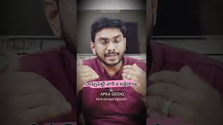 చిచ్చుపెట్టే వారి 6 లక్షణాలు hatepromoters backbiters motivational trendingreel apkasiddiq [upl. by Atikkin548]