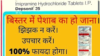 बिस्तर में पेशाब हो जानाDepsonil 25Imipramine Hydrochloride tablets anil Sharma [upl. by Eatnoed534]