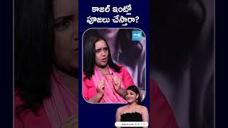 Kajal Agarwal As Devotee Satyabhama Movie  Kajal Agarwal Interview ytshorts SakshiTVCinema [upl. by Alwin]