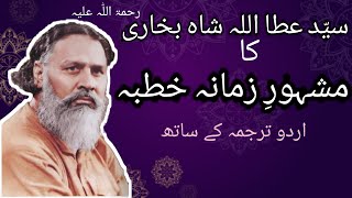 Attaullah Shah Bukhari Complete Khutba with Urdu Translation  Wala Jalada Balada [upl. by Louie]