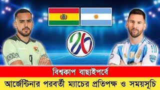 আর্জেন্টিনার পরবর্তী খেলার সময়সূচি‼️Argentina Next Match Schedule 2024  Argentina vs Bolivia [upl. by Brainard]