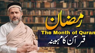 Ramzan  The Month Of Quran  Molana Muhammad Intzar Khalqi Sahab  2024 [upl. by Katushka]