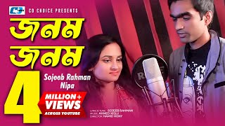 Jonom Jonom  জনম জনম  Sojeeb Rahman  Nipa  Ahmed Kislu  Official Studio Version  Bangla Song [upl. by Eisenhart]