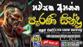 Sinhala old songs  shaa fm sindu kamare nonstop  perani sindu  best sinhala songs [upl. by Htenywg]