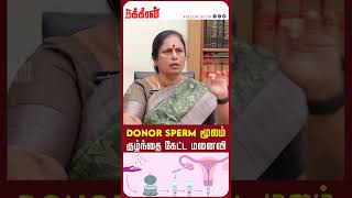 Donor Sperm மூலம் குழ்ந்தை கேட்ட மனைவி [upl. by Eita]