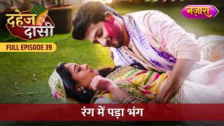 Holi Ke Rang Mein Pada Bhang  FULL EPISODE 39  Dahej Daasi  Nazara TV [upl. by Am]