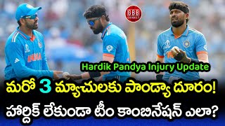 Hardik Pandya Likely To Miss Another 3 Matches In World Cup 2023  GBB Cricket [upl. by Gaston106]