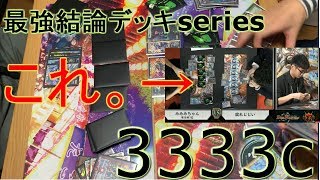 【最強結論デッキseries】 最強の5色コン 3333c【デュエマ】 [upl. by Lakim]