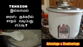 rice cookerhow to cook rice in electric rice cooker in tamil rice cooker review [upl. by Llednahs]