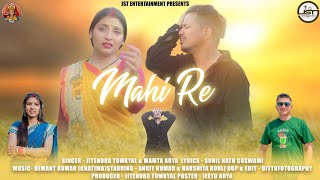 Mahi Re  Uttrakhandi Love Song  Jitendra Tomkyal  Mamta Arya  Ankit  Harshita  2023 [upl. by Aehs227]