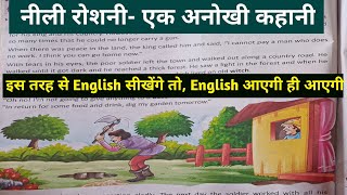 अंग्रेजी पढ़ना कैसे सीखे  English reading practice  How to read English best english story [upl. by Annais]