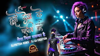 tujhe dekh ke pahli baarMera dil dhadka hai💖 Dj songhalagi mixsubscribe for new Dj song❤️ [upl. by Alleras]