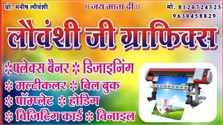 Flex Kaise Banaye  Lovanshi ji Graphics Shop Flex Design Corel Draw  ग्राफिक्स शॉप फ्लेक्स [upl. by Chladek914]