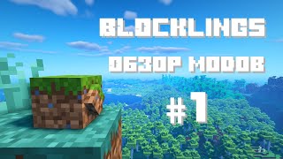 Обзоры модов 1 Blocklings Квадратные помощники [upl. by Einon]