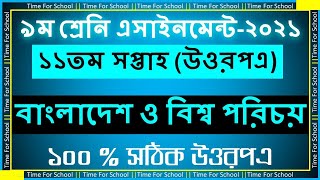 Class 9 Assignment 11th week Bgs Answer Solution [upl. by Shaylah]