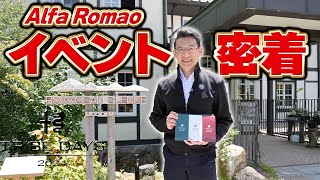 【 AlfaRomeo 】 プロドライバー と行く！関西有数の ワインディングロード 試乗イベント 開催！  アルファロメオ ジュリア トナーレ [upl. by Krenn]