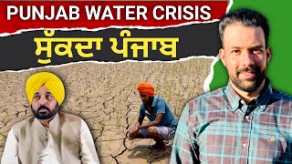 The water crisis in Punjab  ਸੁੱਕਦਾ ਜਾ ਰਿਹਾ ਪੰਜਾਬ  Australia Sandhu [upl. by Solraced]