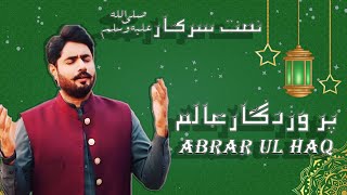 ParvarDigar e Alam  Abrar Ul Haq  Naat Series  Fineline Records [upl. by Neile489]