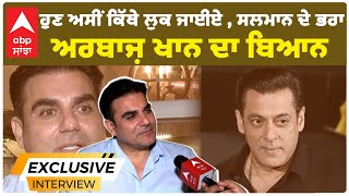 Arbaaz Khan Interview  Salman Khan  Banda Singh Chaudhary  ਹੁਣ ਅਸੀਂ ਕਿੱਥੇ ਲੁਕ ਜਾਈਏ  Privacy [upl. by Drusie268]