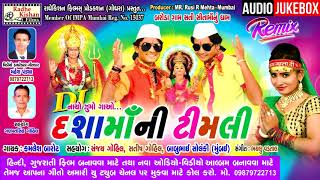 Dashamani Timli  Kamlesh Barot  Mahesh Pandya  Dasha Mano Mad  New DashaMaa Song [upl. by Genvieve]