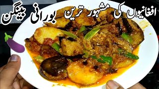 Delicious Afghani Borani Baingan Aloo Recipe Eggplant Potato Borani Banjan Tasty Recipe [upl. by Oicnerolf]