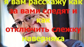 Важно Как отключить шпионаж в Windows 10 How to stop spying Windows 10 [upl. by Ardnat]