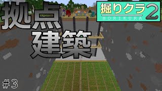 掘りクラ２拠点建築！！３ゆっくり実況 [upl. by Peih]