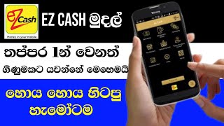 How To Send Money To Ez Cash Account In Sinhala  ඊෂි කැෂ් හරහා ගනුදෙනු කරමු  Ez Cash Sinhala [upl. by Ruel]