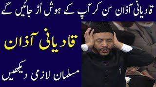 Qadiani Ki Azan  Wazahat Tv [upl. by Frendel787]