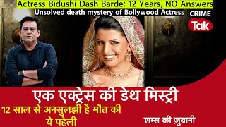 EP 1818 12 साल से अनसुलझी है मौत की ये पहेली  Unsolved Death Mystery of Actress Bidushi Dash Barde [upl. by Navillus]