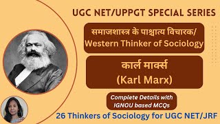 Karl Marx 26 Thinkers of Sociology Class Conflict Theory Marx Sociology Marx Theory Alienation [upl. by Terrag]