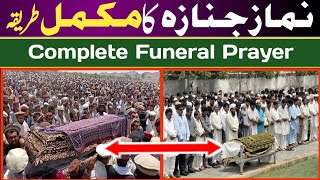 Namaz e Janaza  Namaz e Janaza Ka Mukammal TariqaFuneral PrayerJanaza [upl. by Acinoryt]