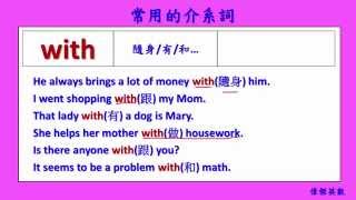 英文基礎文法 45  常用介系詞Basic English Grammar  Prepositions [upl. by Aillicsirp]