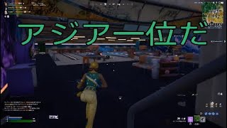 アリーナの野良さんにプロゲーマー超えてると言われたww（フォートナイト／fortnite） [upl. by Nipahc]