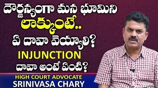 దౌర్జన్యంగా మన భూమిని లాక్కుంటే ఏ దావా వెయ్యాలి  What is Injunction Order  Land Registration [upl. by Artekal288]