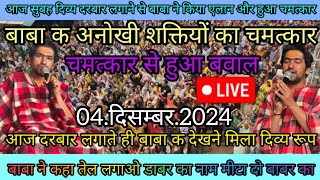 Divya Darbar Bageshwar dham live 04दिसम्बर2024दिव्य दरबार बागेश्वर धाम लाइव Bageshwar dham Sarkar [upl. by Nylirad]