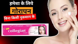 COLLEGIAN CREAM Review in hindi  Use  Benefits  Side effects [upl. by Melone]