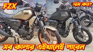 Yamaha FZX Fi ABS Bs6 New Yamaha FZX Offer Price Yamaha Bike Offer Price Yamaha FZX New Colour [upl. by Schroth]