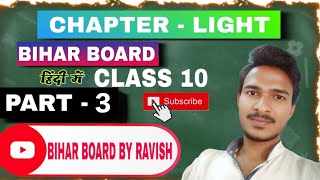 CLASS10 CHAPTERLIGHT SAMTAL DARPAN KA OBJECTIVE QUESTION ❓PART3 biharbordbyravish [upl. by Elynad722]